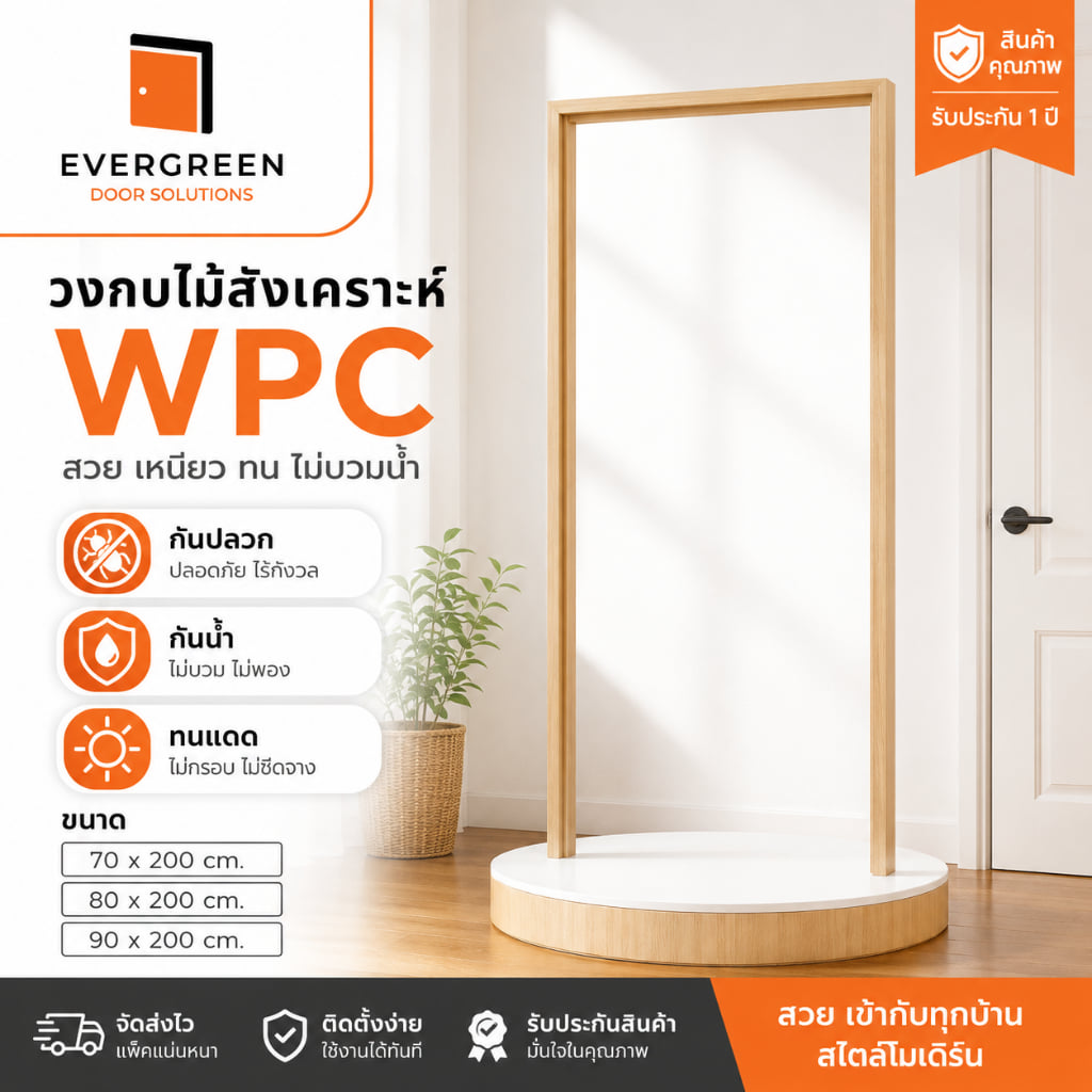 วงกบประตู WPC EVERGREEN 80X200 ซม. (สำหรับทำสี)_1